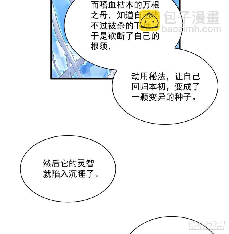 🍟萌师在上 第221话 冒牌皇长孙的身份 第20页