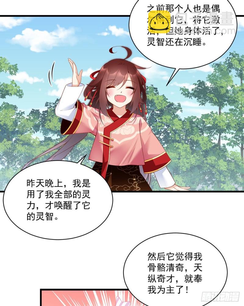 🍟萌师在上 第221话 冒牌皇长孙的身份 第21页
