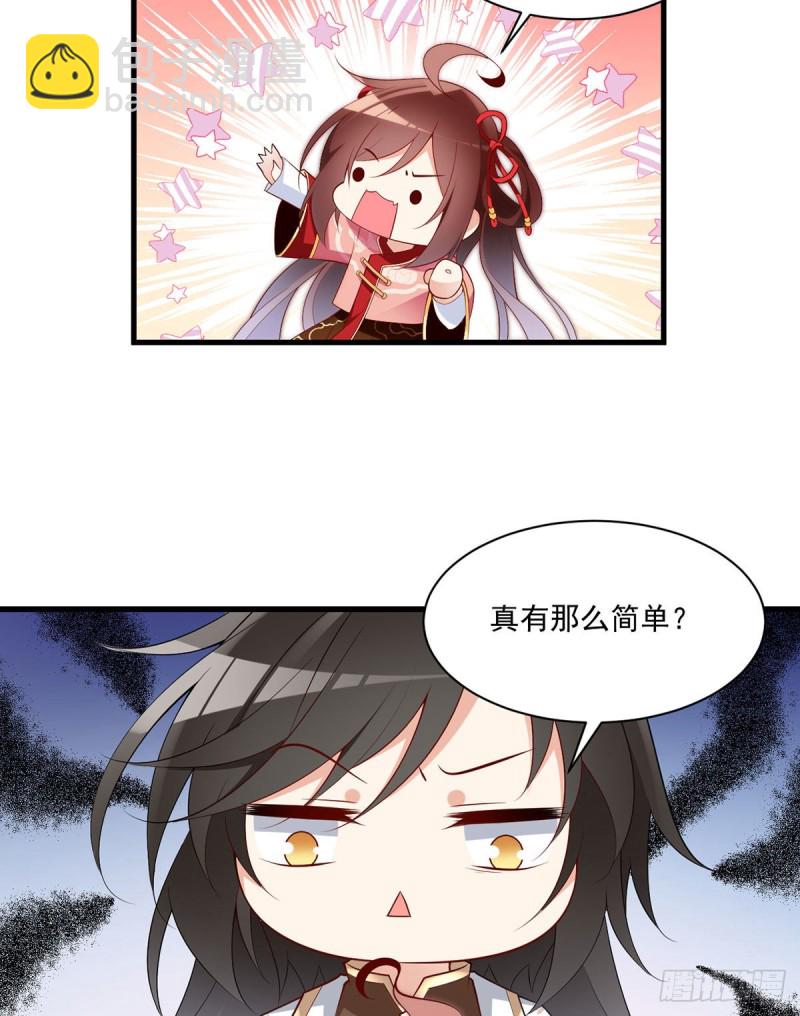 🍟萌师在上 第221话 冒牌皇长孙的身份 第22页