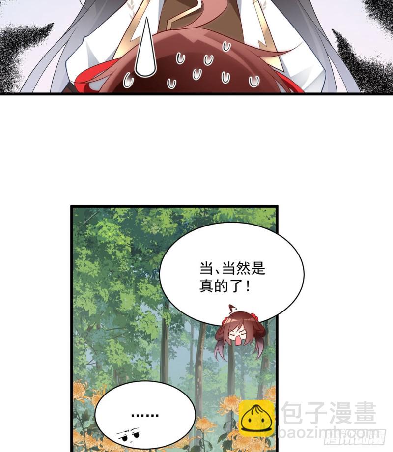 🍟萌师在上 第221话 冒牌皇长孙的身份 第23页