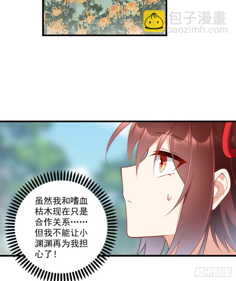 🍟萌师在上 第221话 冒牌皇长孙的身份 第24页