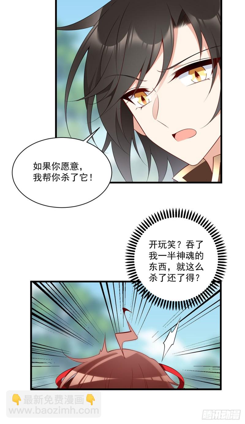🍟萌师在上 第221话 冒牌皇长孙的身份 第26页