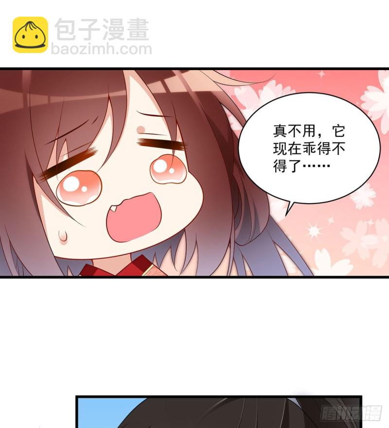 🍟萌师在上 第221话 冒牌皇长孙的身份 第27页