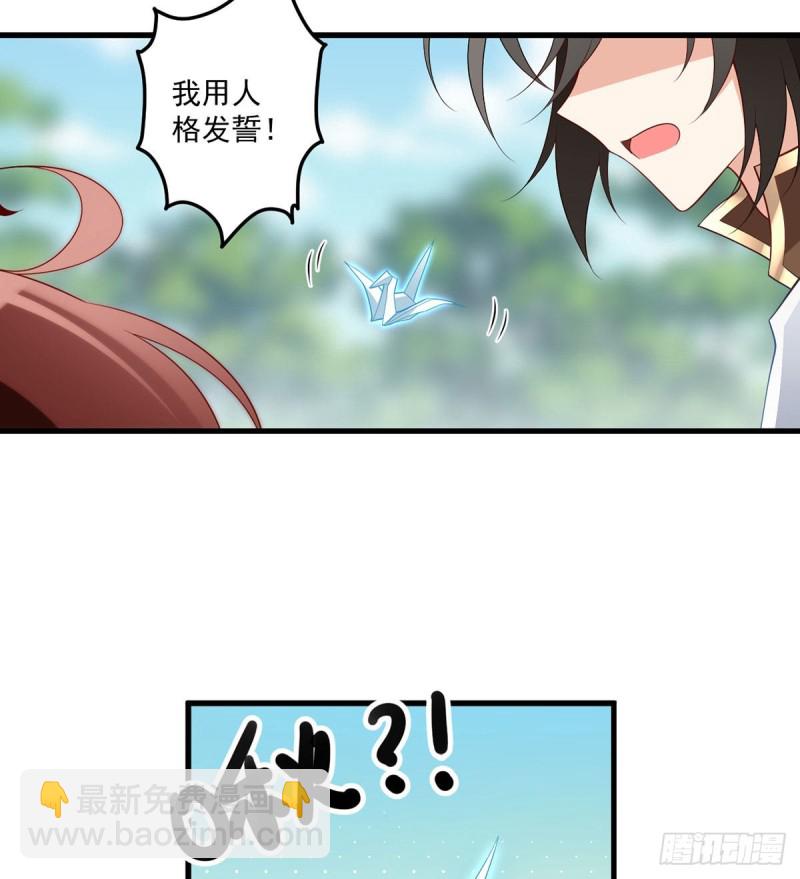 🍟萌师在上 第221话 冒牌皇长孙的身份 第29页