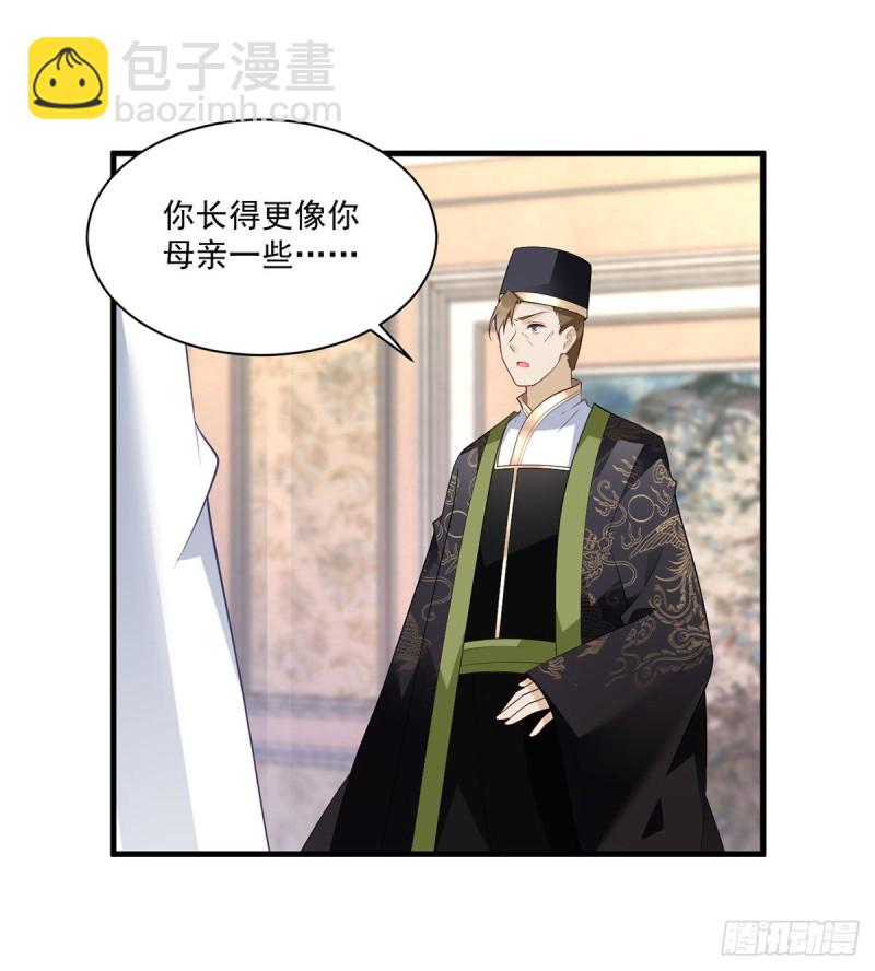 🍟萌师在上 第221话 冒牌皇长孙的身份 第3页