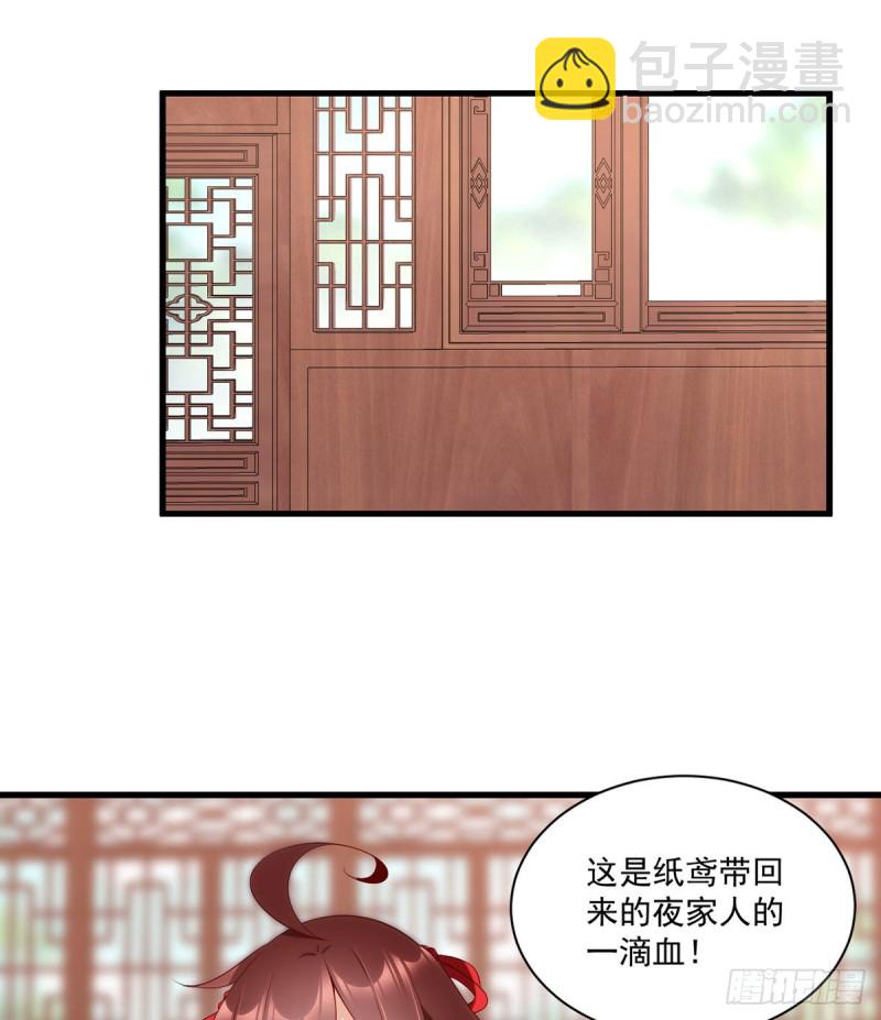 🍟萌师在上 第221话 冒牌皇长孙的身份 第31页