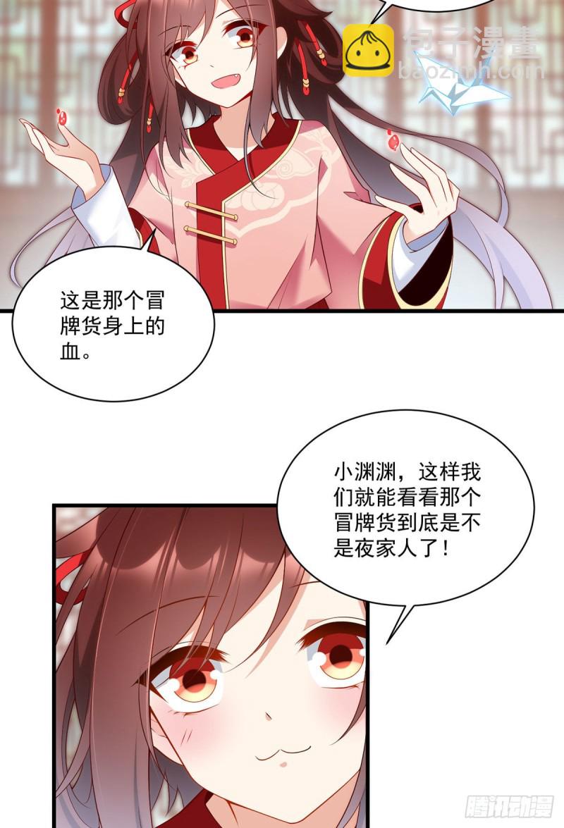 🍟萌师在上 第221话 冒牌皇长孙的身份 第32页