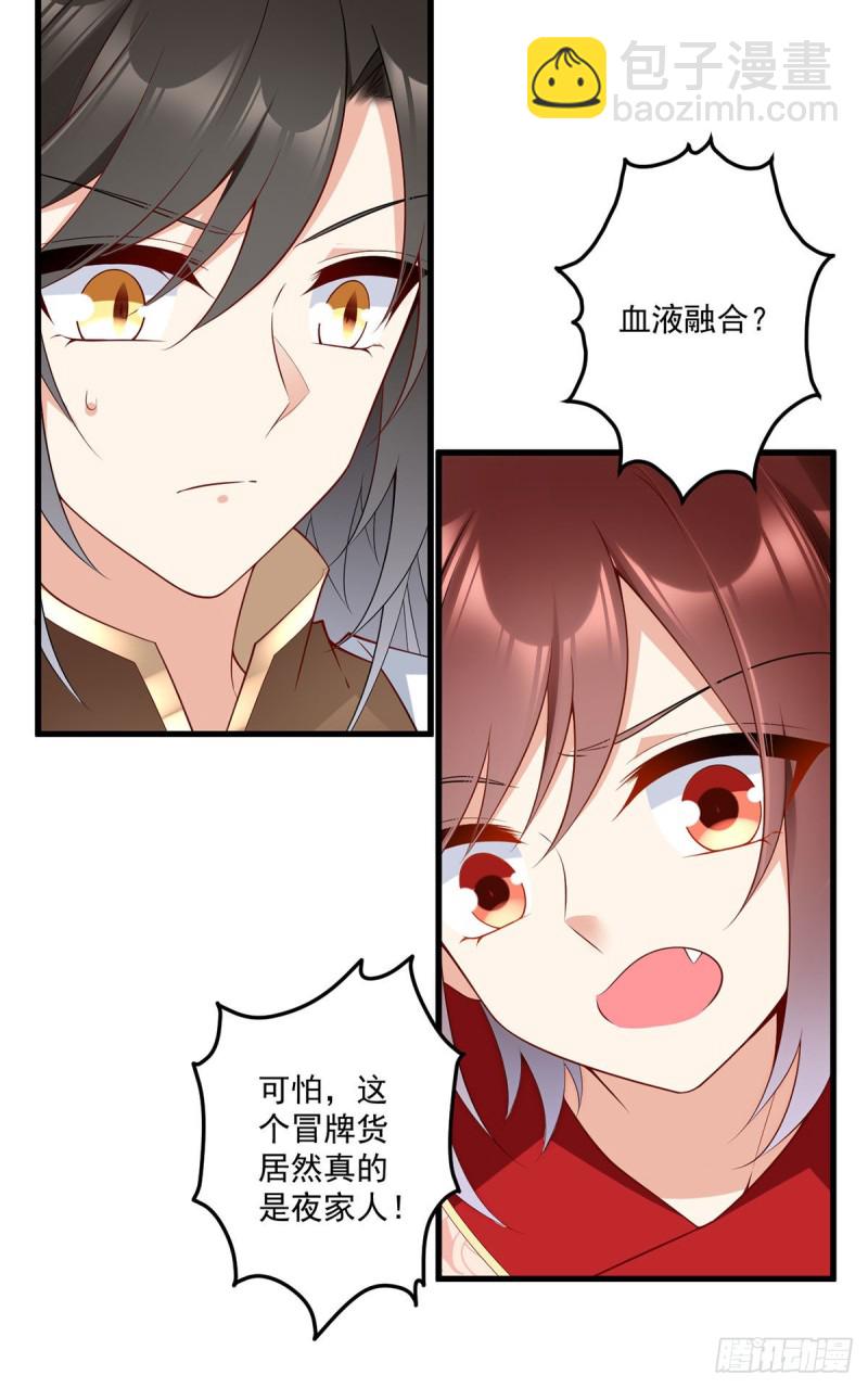 🍟萌师在上 第221话 冒牌皇长孙的身份 第35页