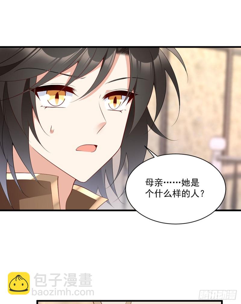 🍟萌师在上 第221话 冒牌皇长孙的身份 第4页