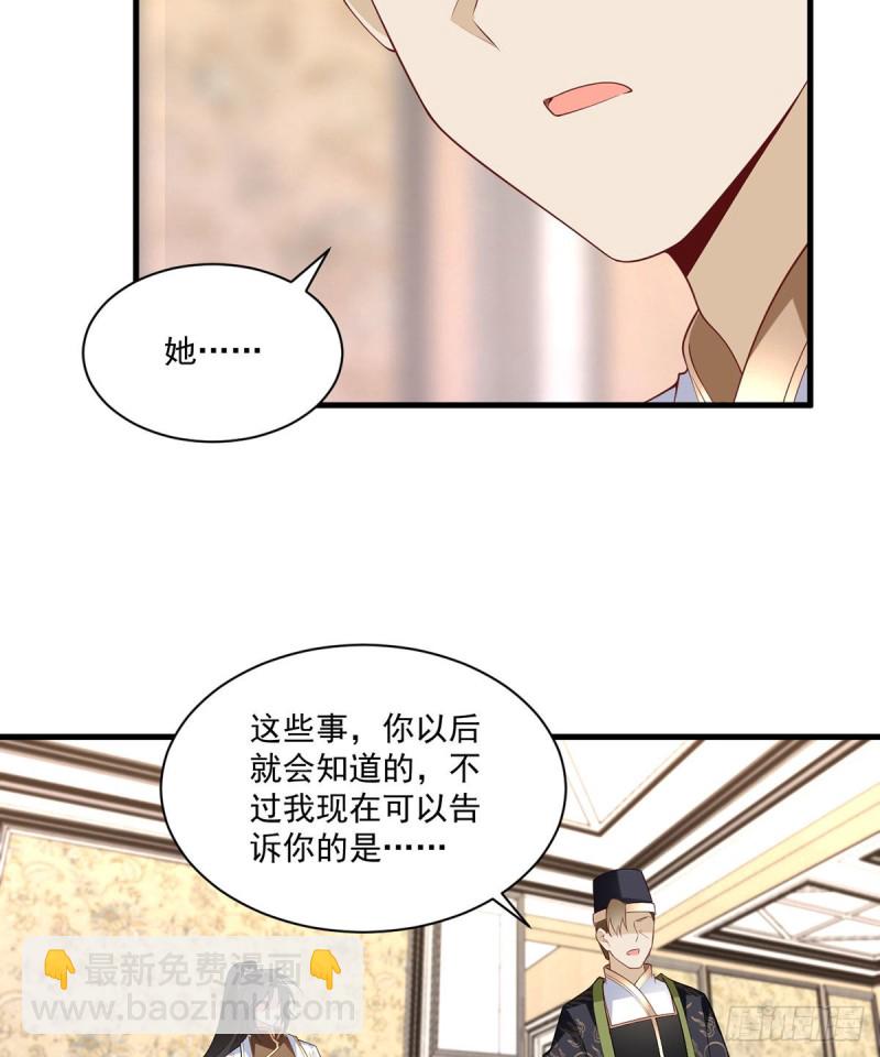 🍟萌师在上 第221话 冒牌皇长孙的身份 第5页