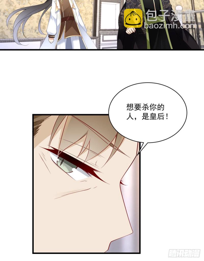 🍟萌师在上 第221话 冒牌皇长孙的身份 第6页
