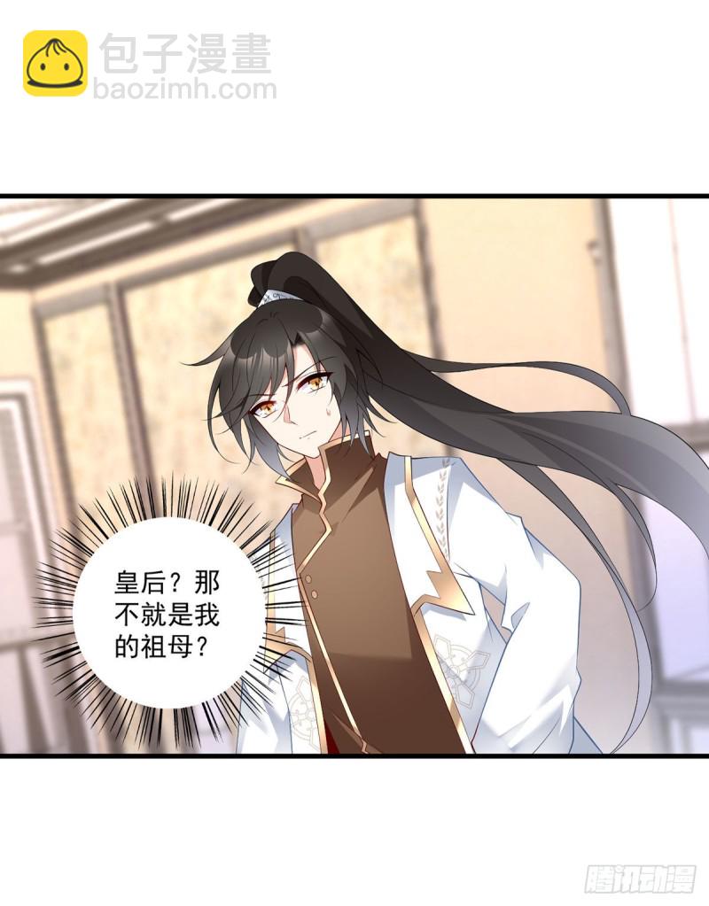 🍟萌师在上 第221话 冒牌皇长孙的身份 第7页