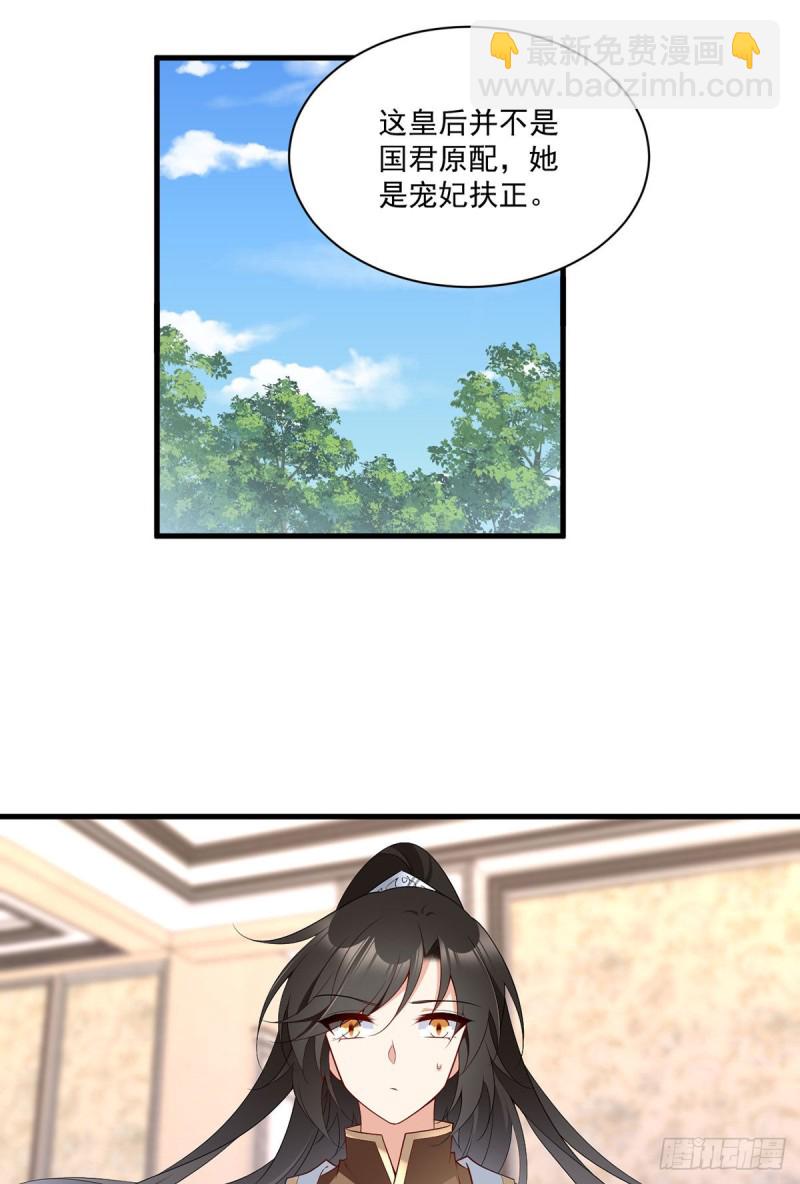 🍟萌师在上 第221话 冒牌皇长孙的身份 第8页
