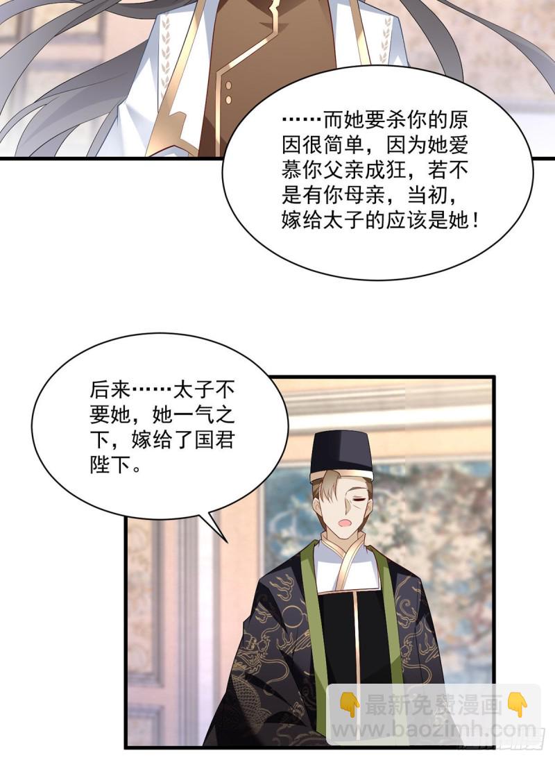 🍟萌师在上 第221话 冒牌皇长孙的身份 第9页