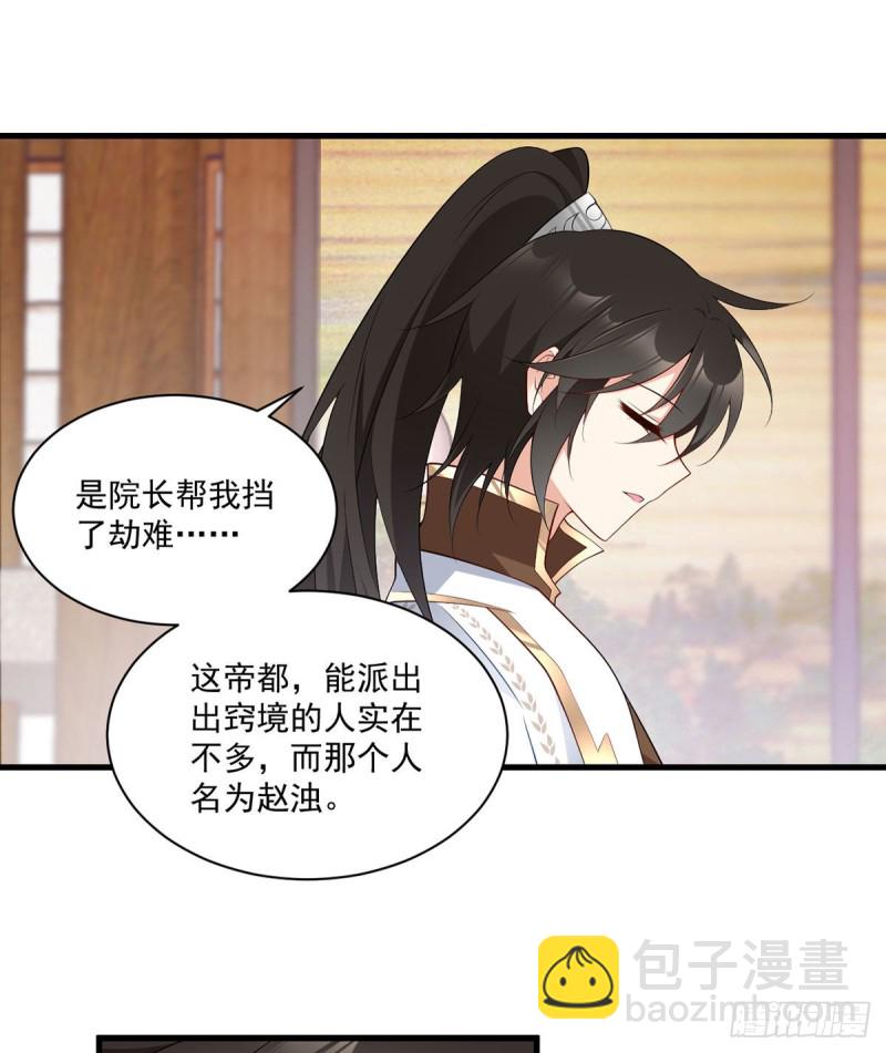🍟萌师在上 第223话 给小渊渊的惊喜 第11页