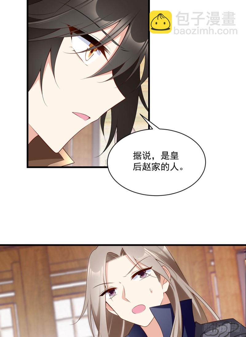 🍟萌师在上 第223话 给小渊渊的惊喜 第12页
