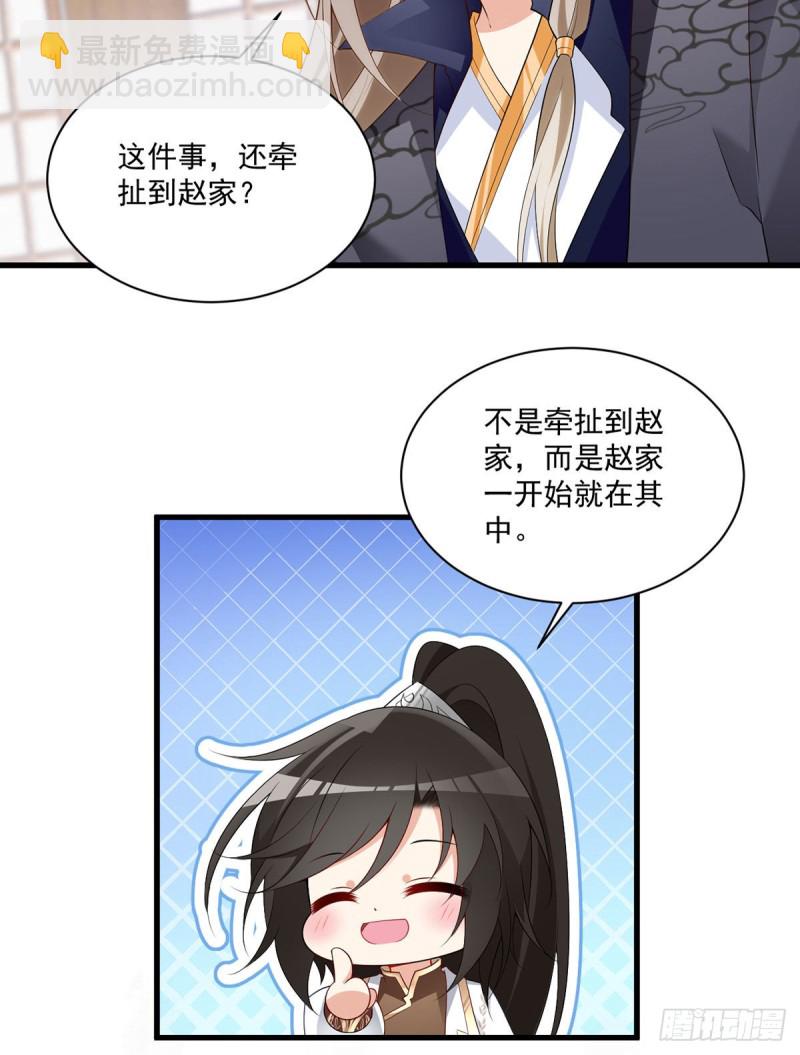 🍟萌师在上 第223话 给小渊渊的惊喜 第13页