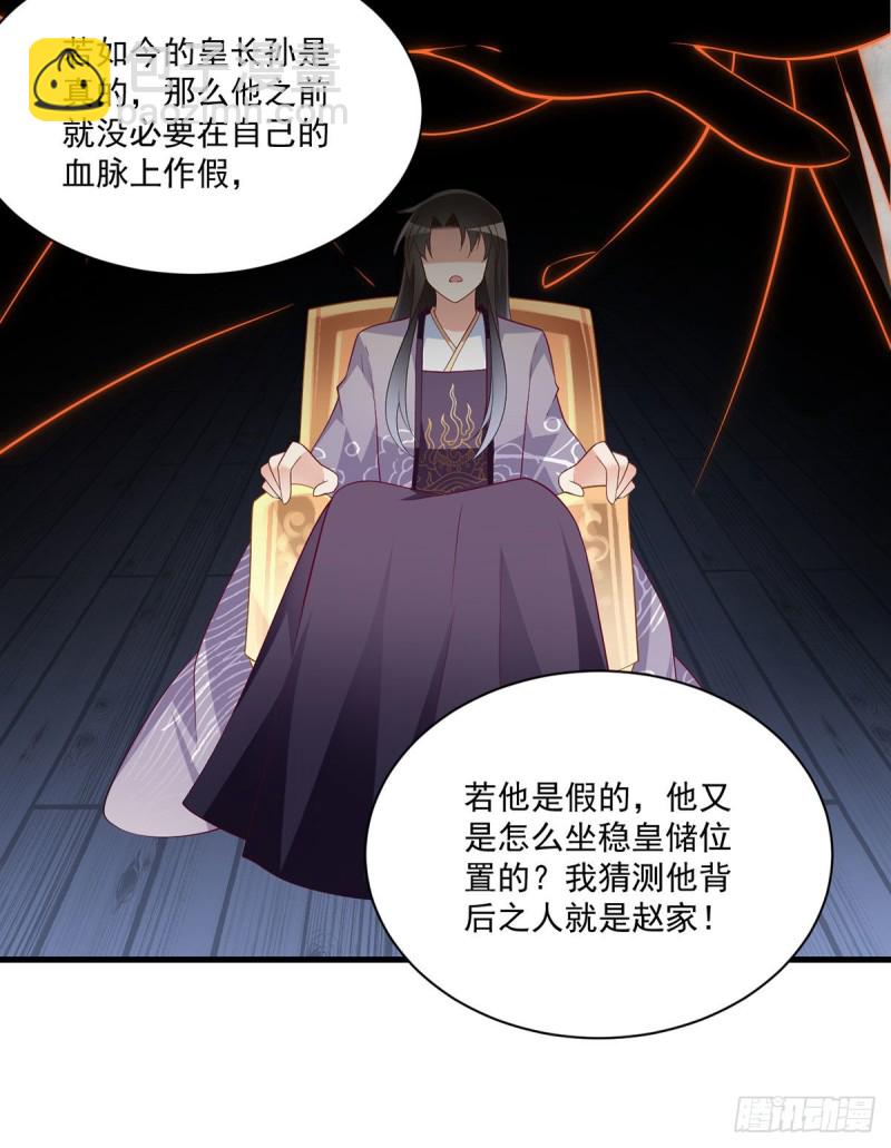 🍟萌师在上 第223话 给小渊渊的惊喜 第15页