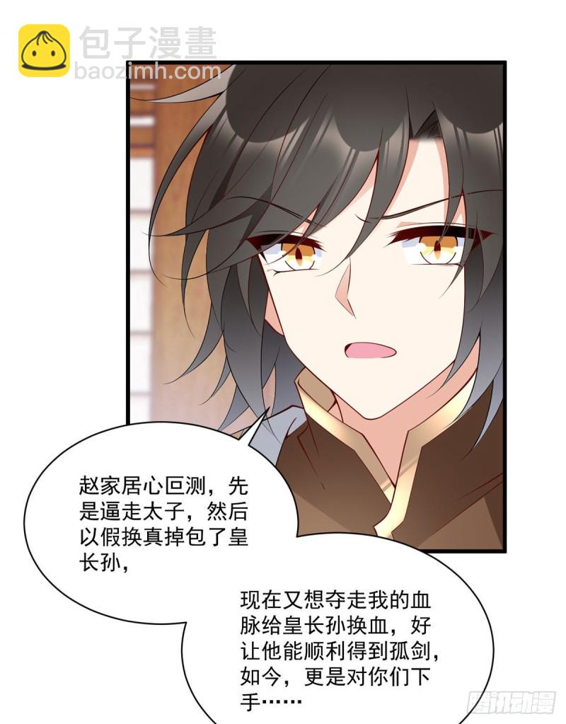 🍟萌师在上 第223话 给小渊渊的惊喜 第16页