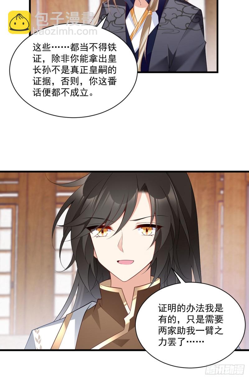 🍟萌师在上 第223话 给小渊渊的惊喜 第18页