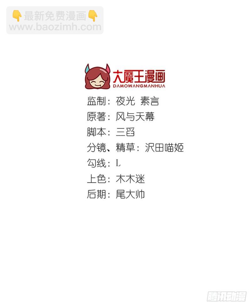 🍟萌师在上 第223话 给小渊渊的惊喜 第2页