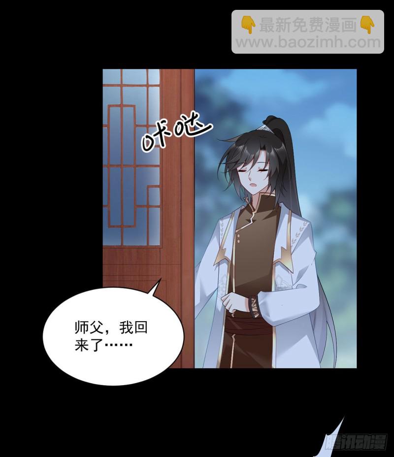 🍟萌师在上 第223话 给小渊渊的惊喜 第20页