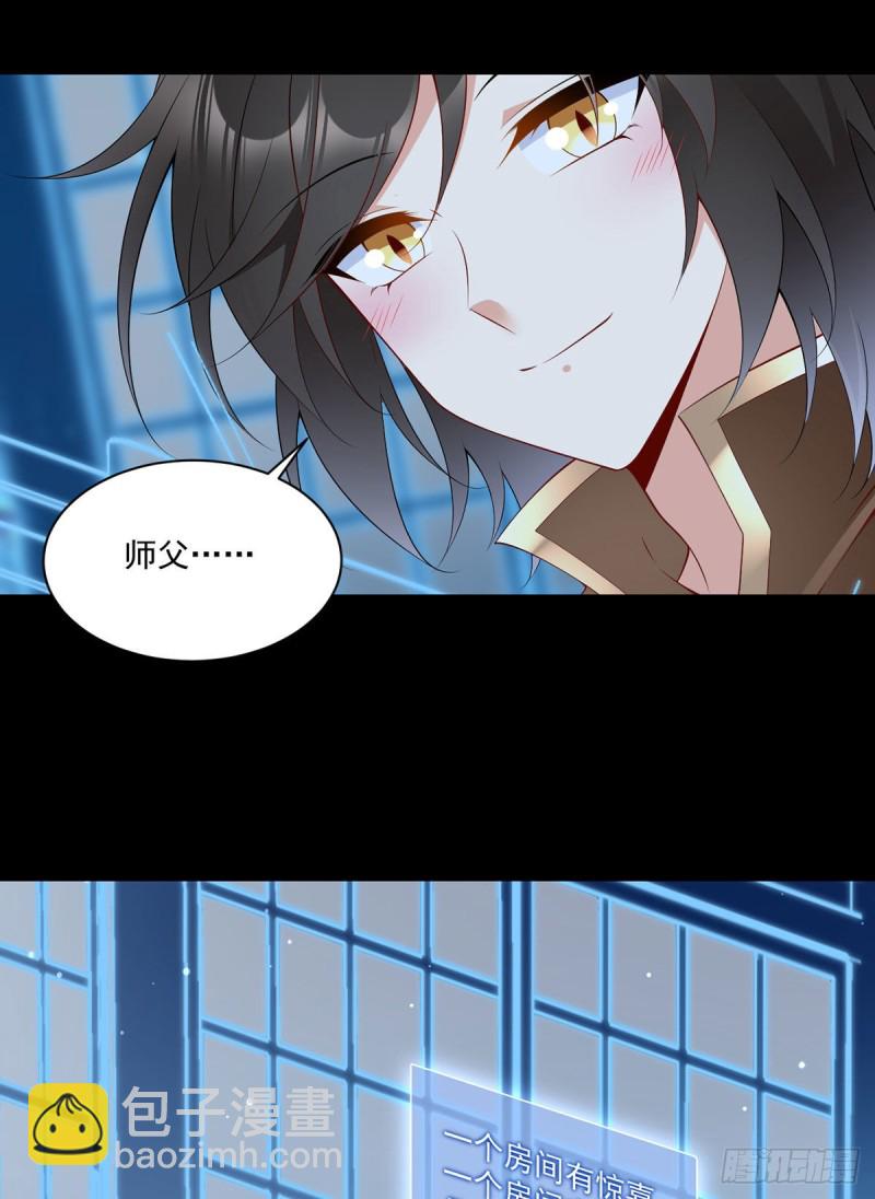 🍟萌师在上 第223话 给小渊渊的惊喜 第25页
