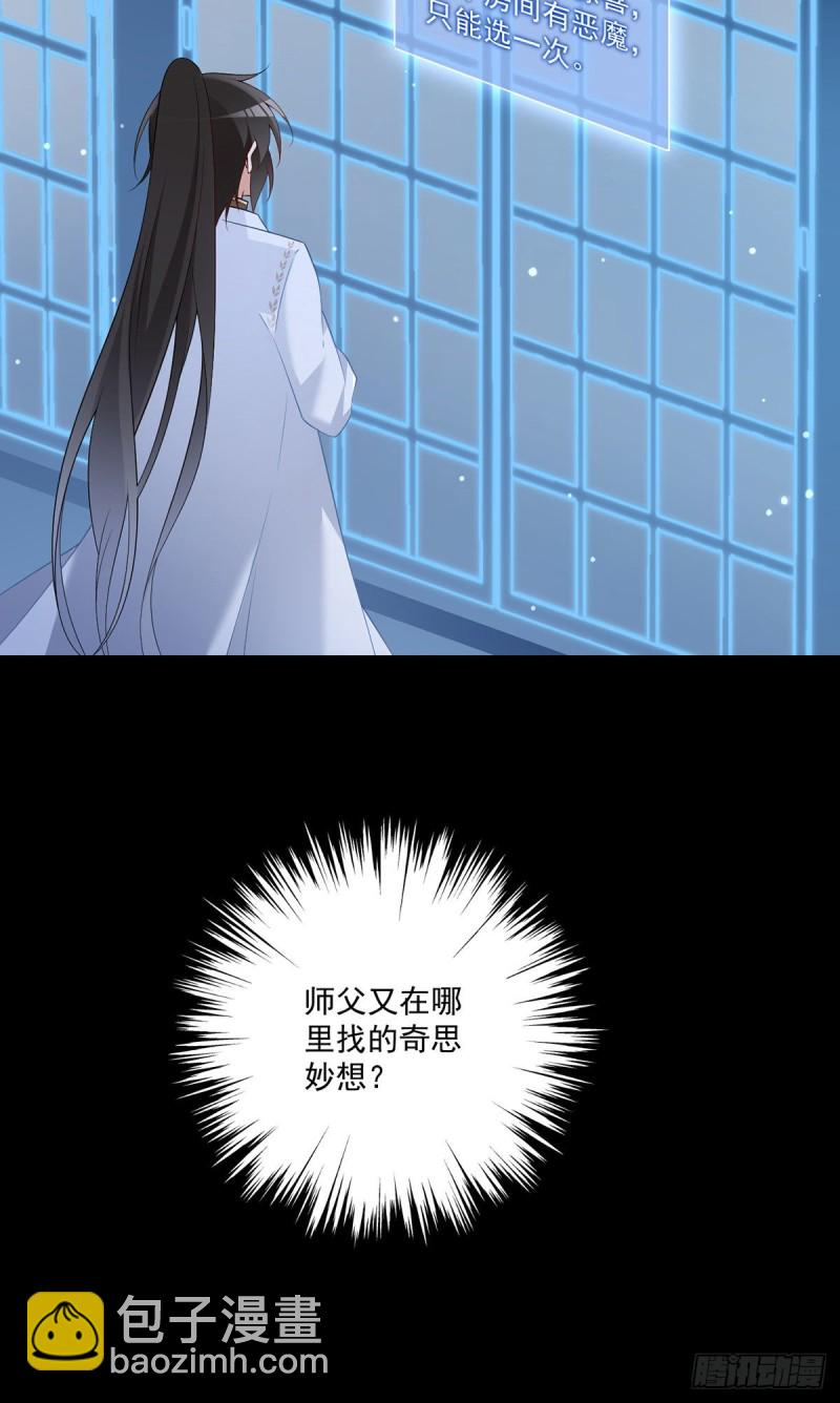 🍟萌师在上 第223话 给小渊渊的惊喜 第26页