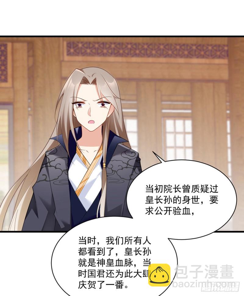 🍟萌师在上 第223话 给小渊渊的惊喜 第3页