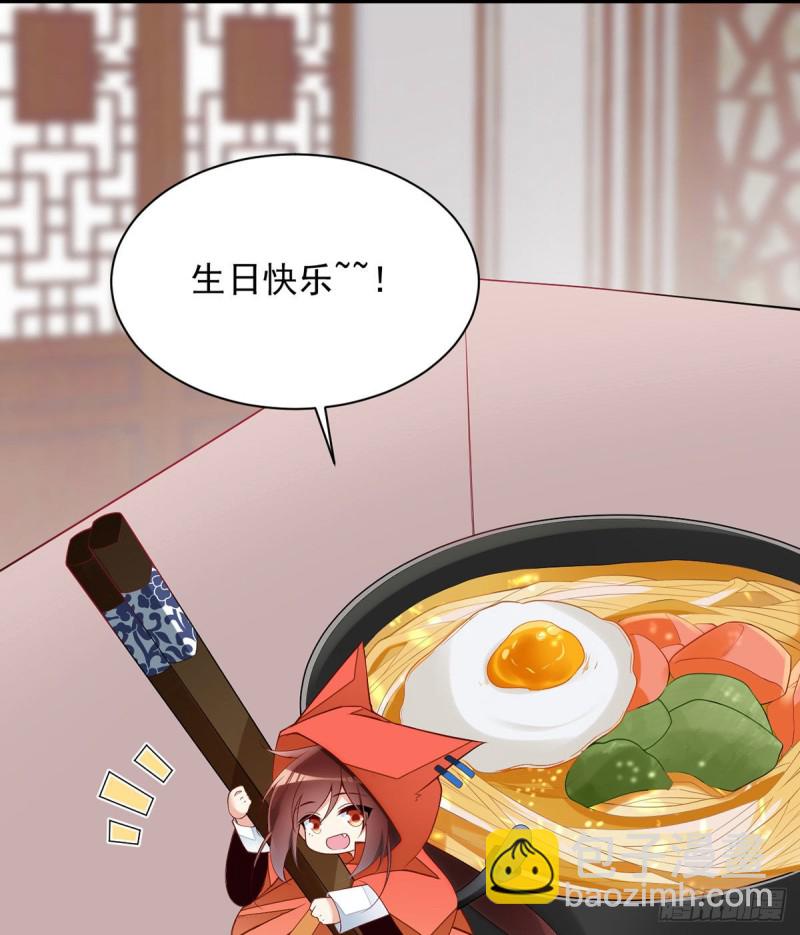 🍟萌师在上 第223话 给小渊渊的惊喜 第30页
