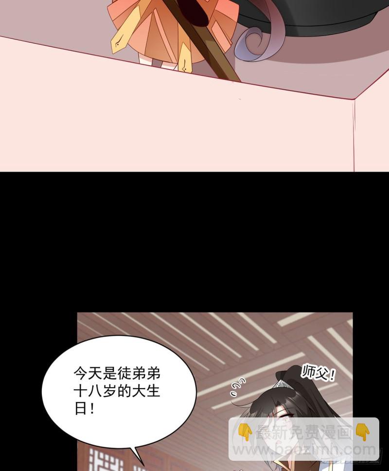 🍟萌师在上 第223话 给小渊渊的惊喜 第31页