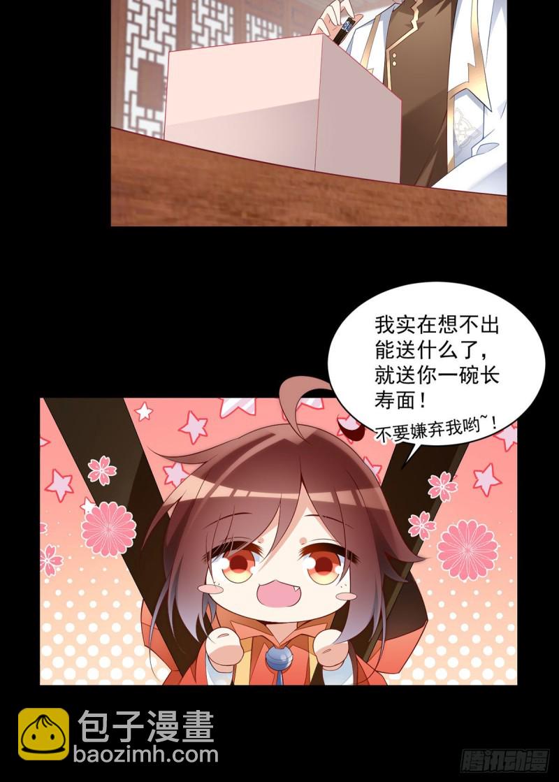 🍟萌师在上 第223话 给小渊渊的惊喜 第32页