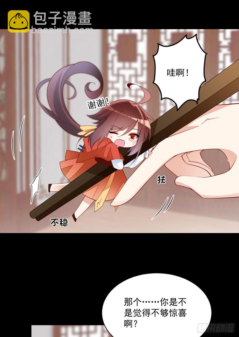 🍟萌师在上 第223话 给小渊渊的惊喜 第33页