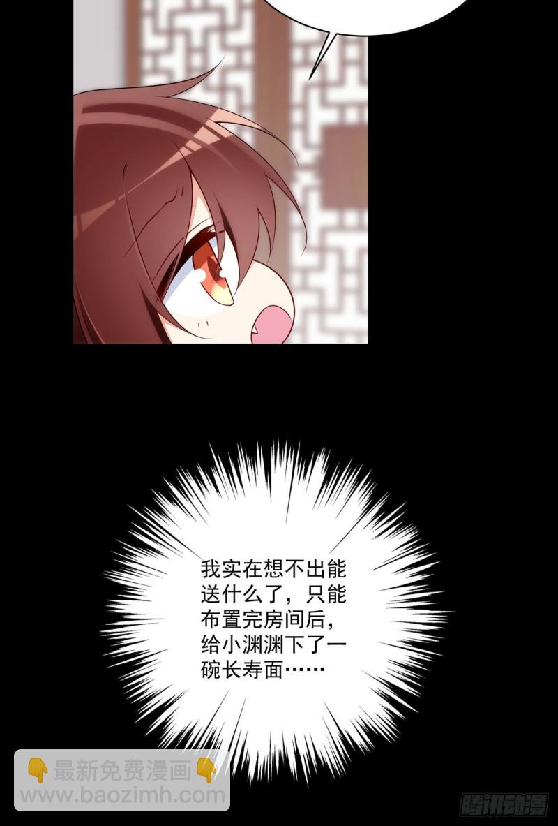 🍟萌师在上 第223话 给小渊渊的惊喜 第34页