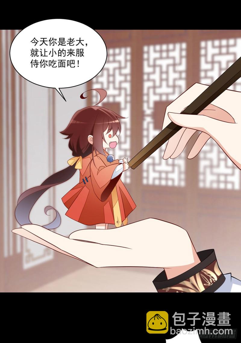 🍟萌师在上 第223话 给小渊渊的惊喜 第35页