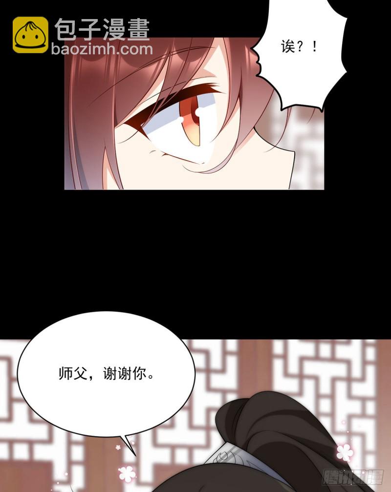 🍟萌师在上 第223话 给小渊渊的惊喜 第36页