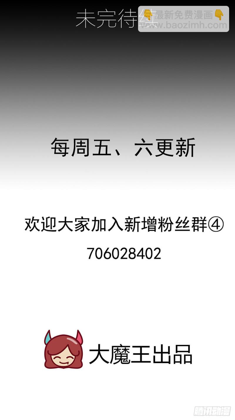 🍟萌师在上 第223话 给小渊渊的惊喜 第38页