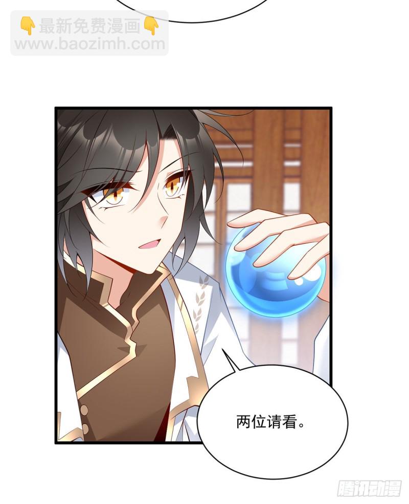 🍟萌师在上 第223话 给小渊渊的惊喜 第4页