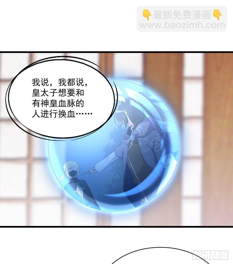 🍟萌师在上 第223话 给小渊渊的惊喜 第5页