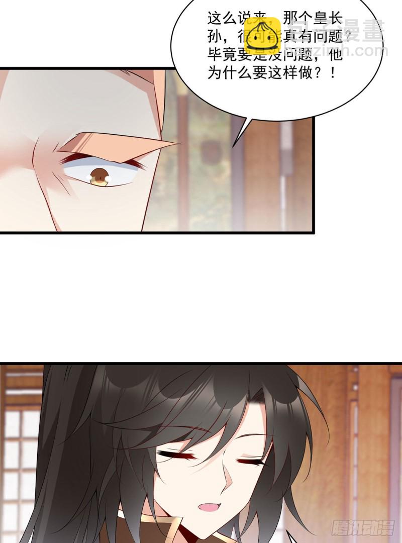 🍟萌师在上 第223话 给小渊渊的惊喜 第6页