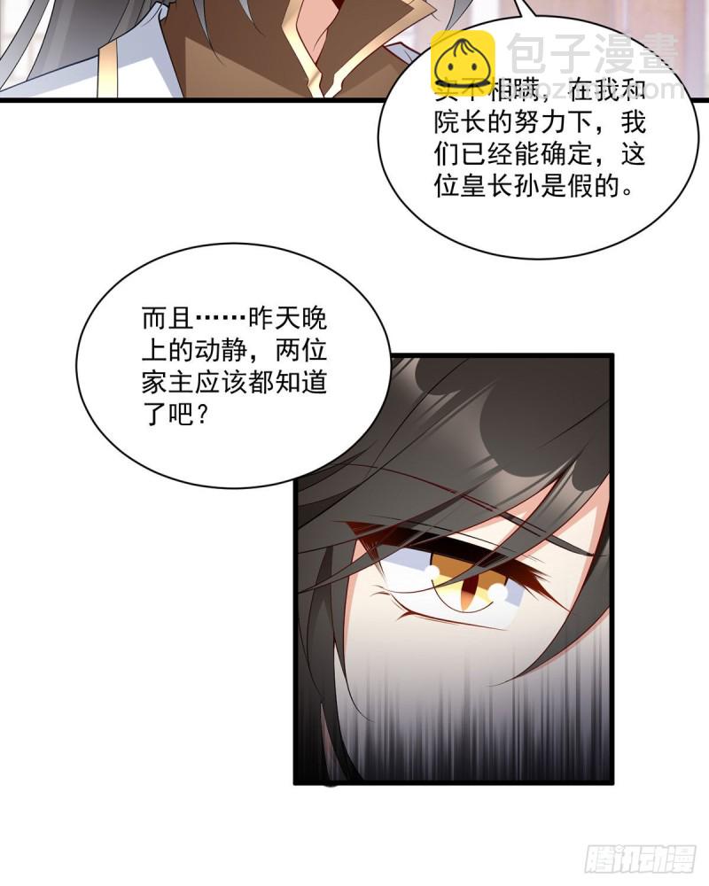 🍟萌师在上 第223话 给小渊渊的惊喜 第7页