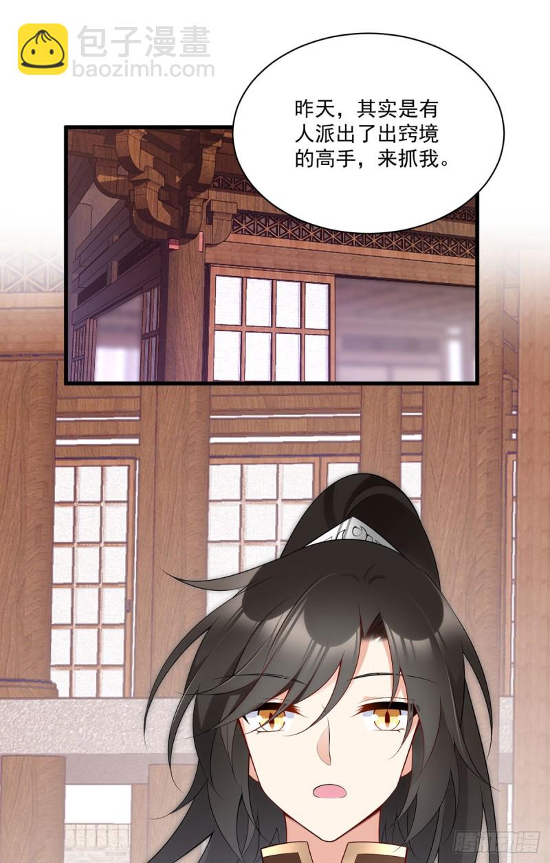 🍟萌师在上 第223话 给小渊渊的惊喜 第8页
