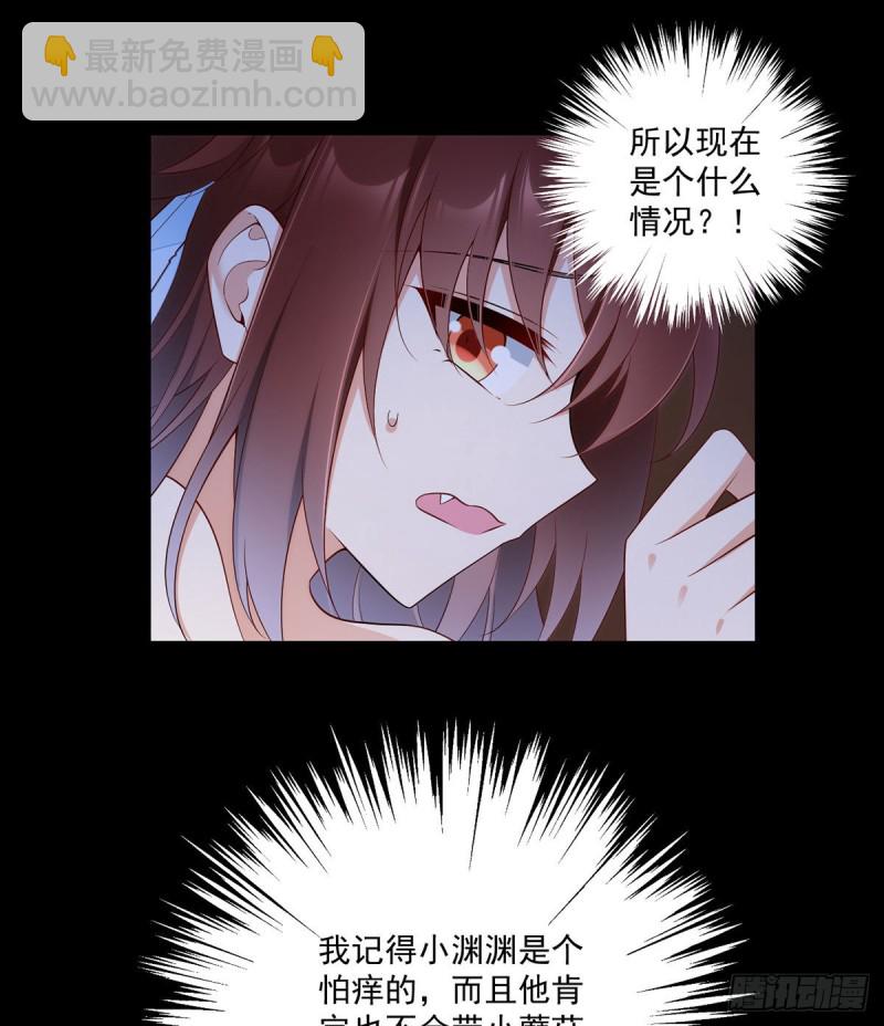 🍟萌师在上 第225话 我永远是师父的人 第11页