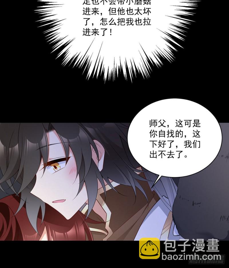 🍟萌师在上 第225话 我永远是师父的人 第12页
