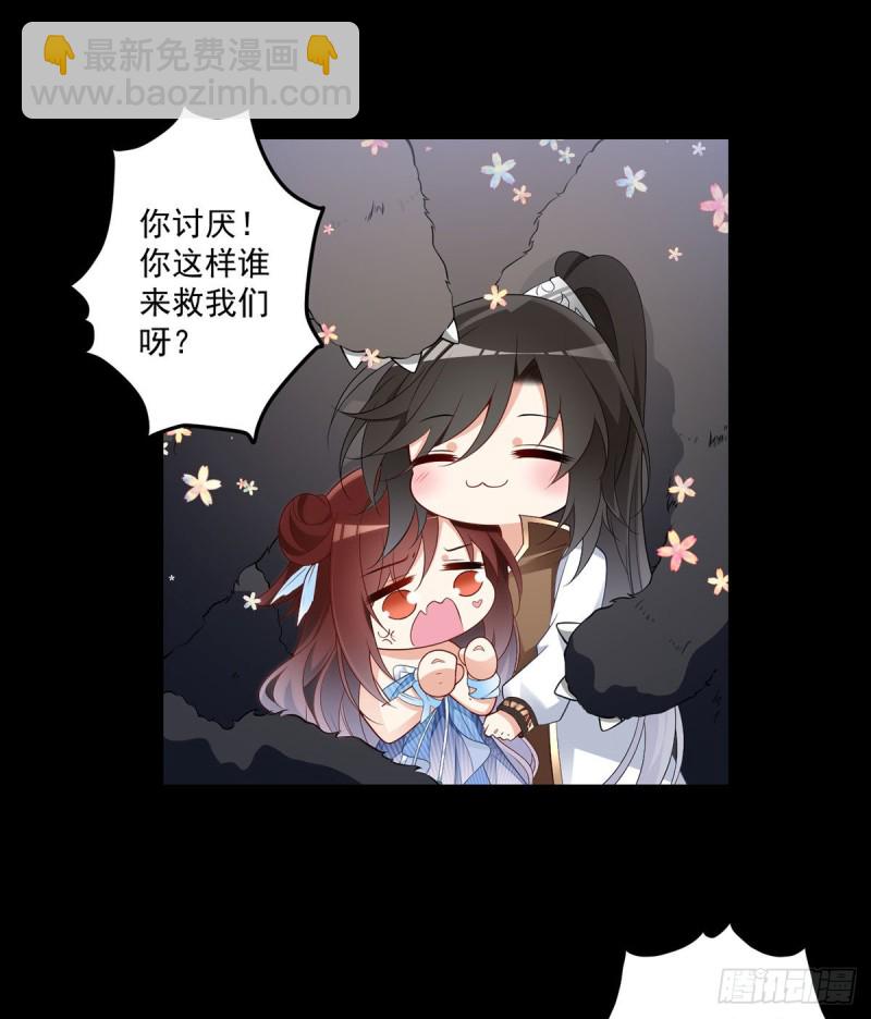 🍟萌师在上 第225话 我永远是师父的人 第13页