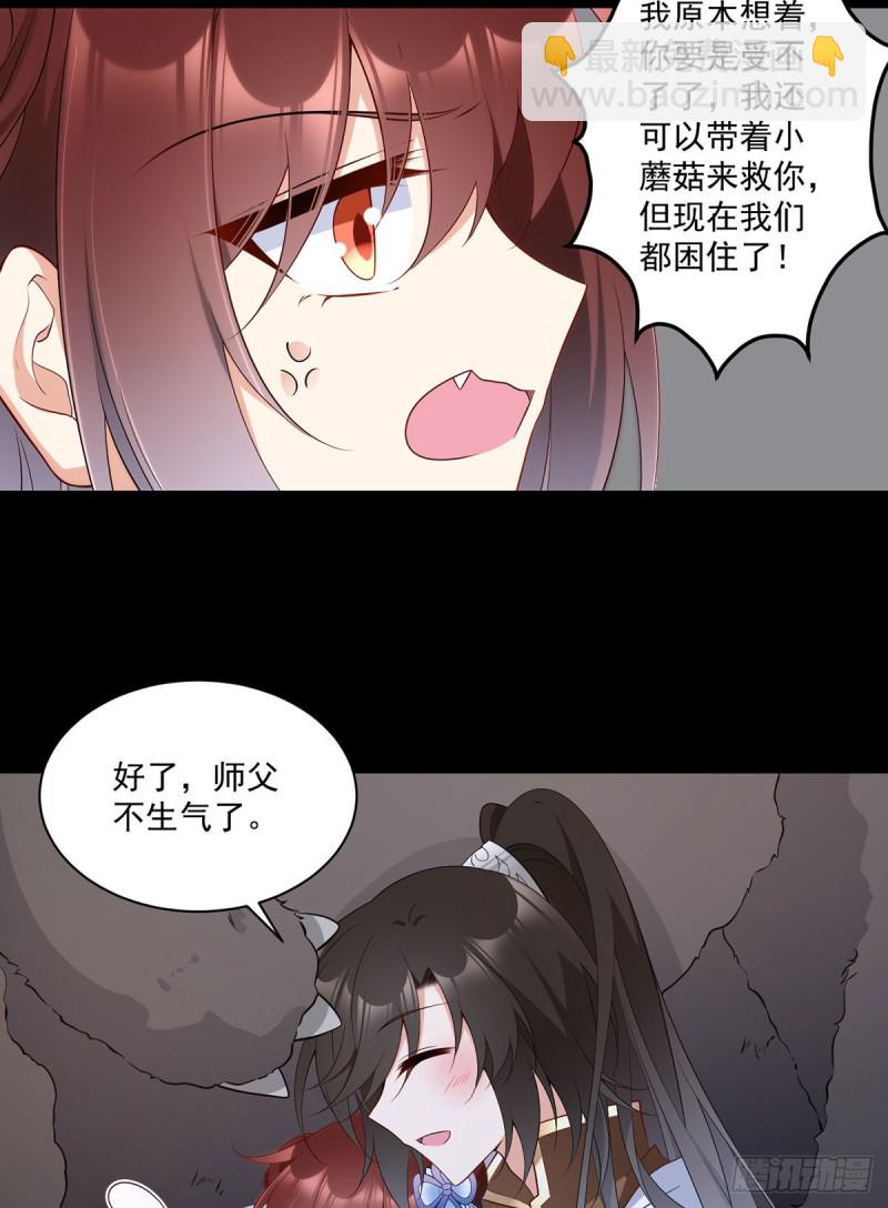 🍟萌师在上 第225话 我永远是师父的人 第14页