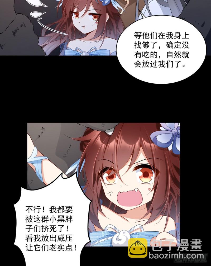 🍟萌师在上 第225话 我永远是师父的人 第15页