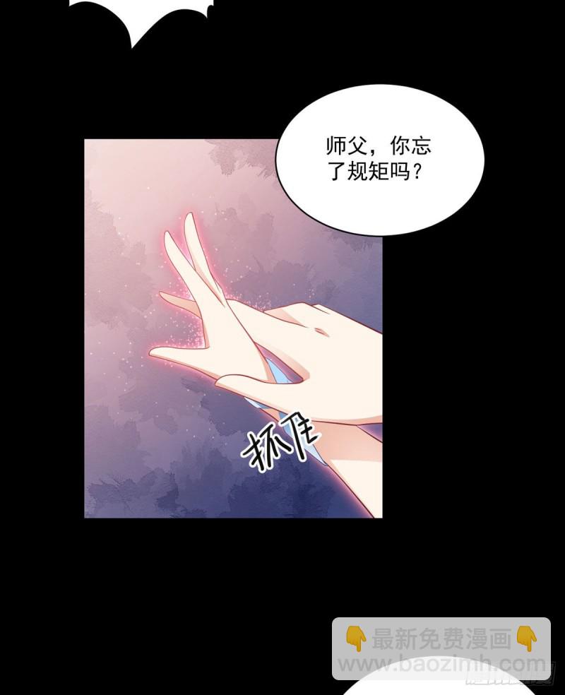🍟萌师在上 第225话 我永远是师父的人 第16页