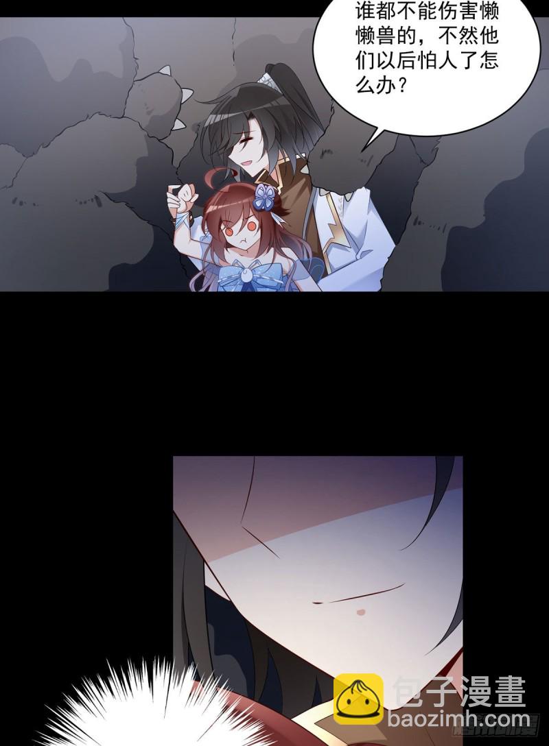 🍟萌师在上 第225话 我永远是师父的人 第17页