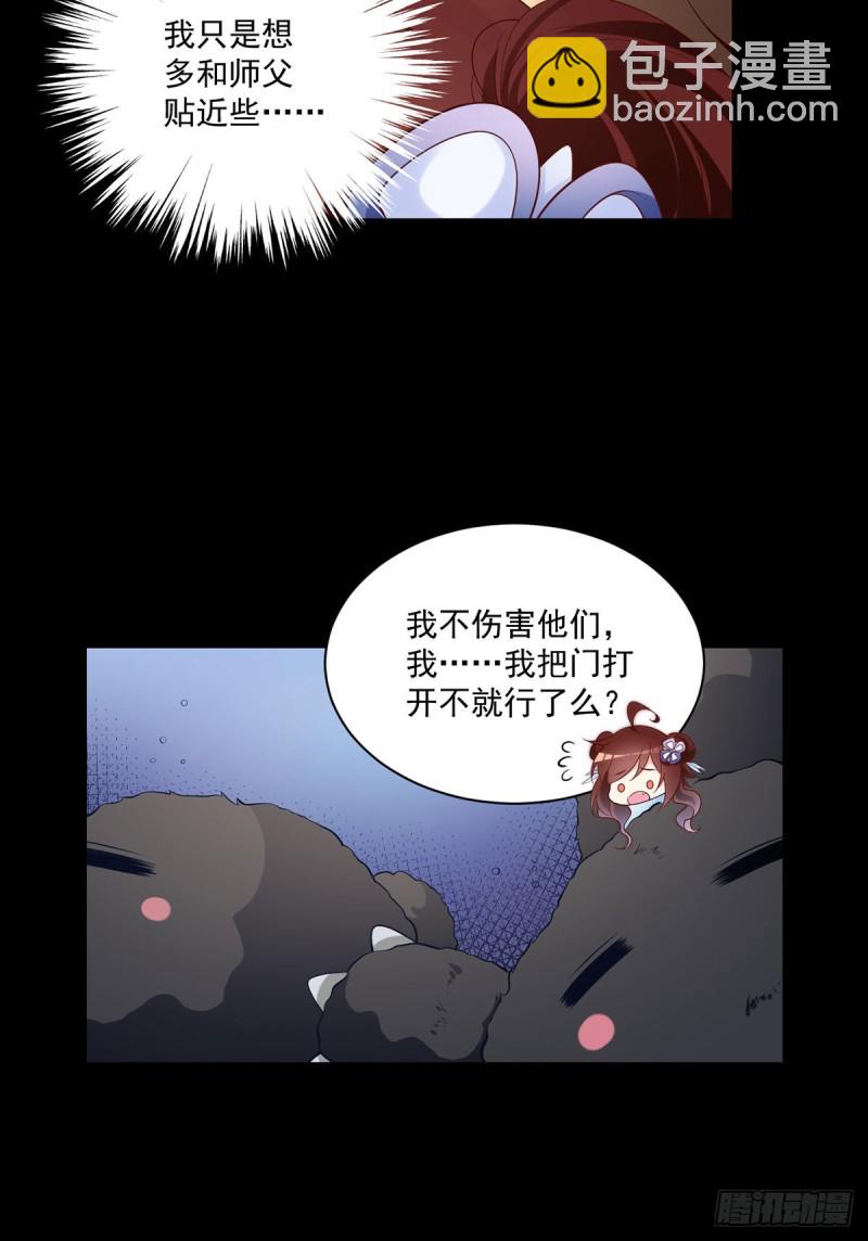 🍟萌师在上 第225话 我永远是师父的人 第18页